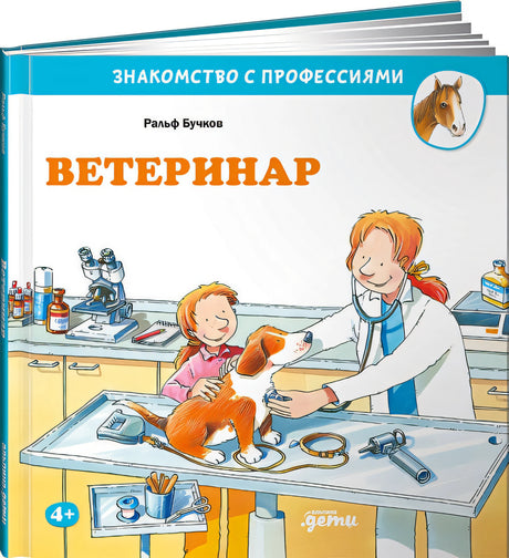 Обложка Ветеринар 978-5-9614-5551-9
