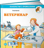 Обложка Ветеринар 978-5-9614-5551-9