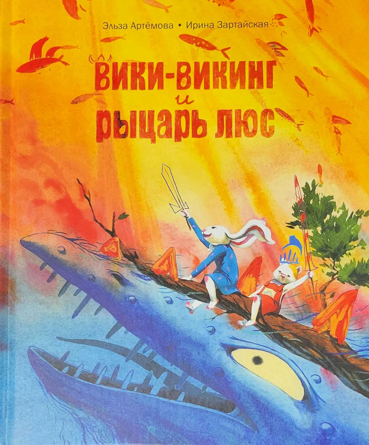 Обложка «Вики-викинг и рыцарь Люс» с кроликами верхом на синем драконе.