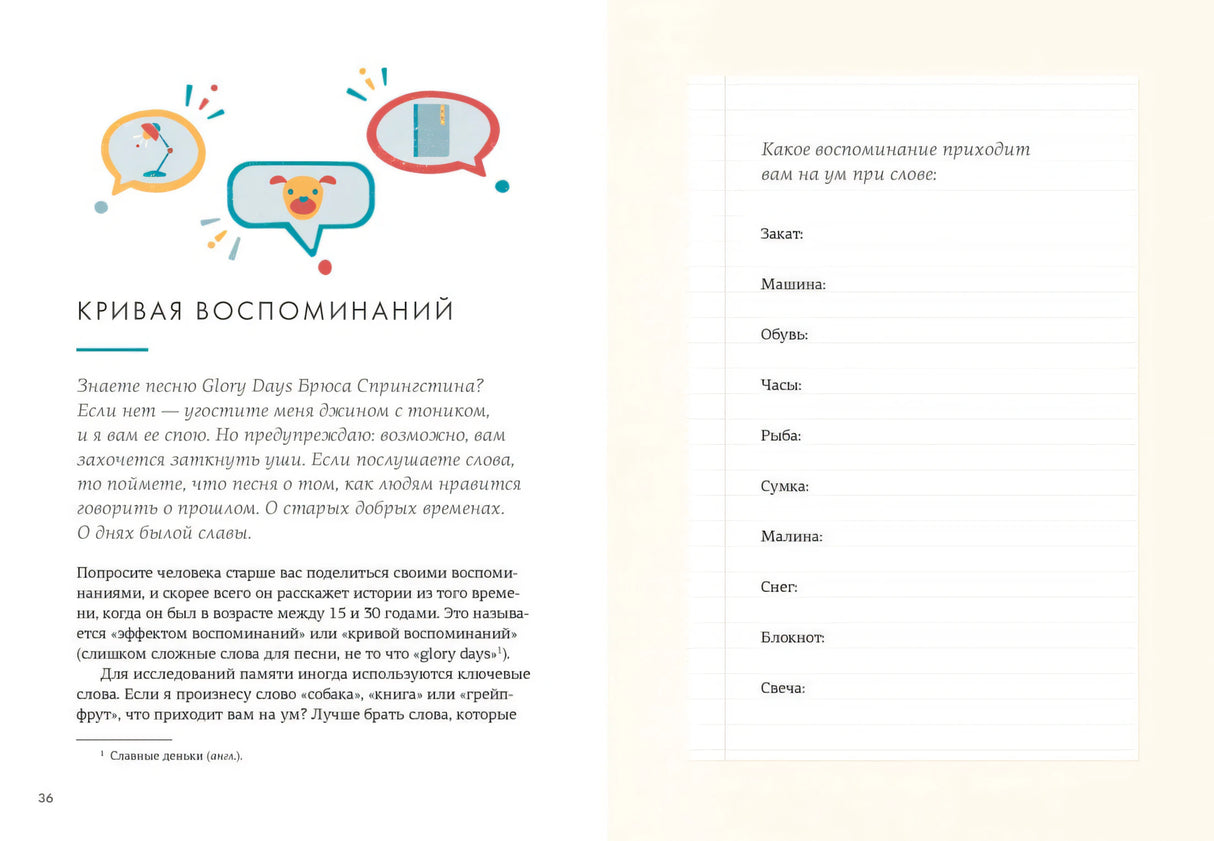 Азбука БизнесПП/Викинг М./Искусство счастливых воспоминаний. Как создать и запомнить лучшие моменты (нов/оф.) 9785389233270
