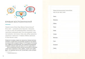 Азбука БизнесПП/Викинг М./Искусство счастливых воспоминаний. Как создать и запомнить лучшие моменты (нов/оф.) 9785389233270