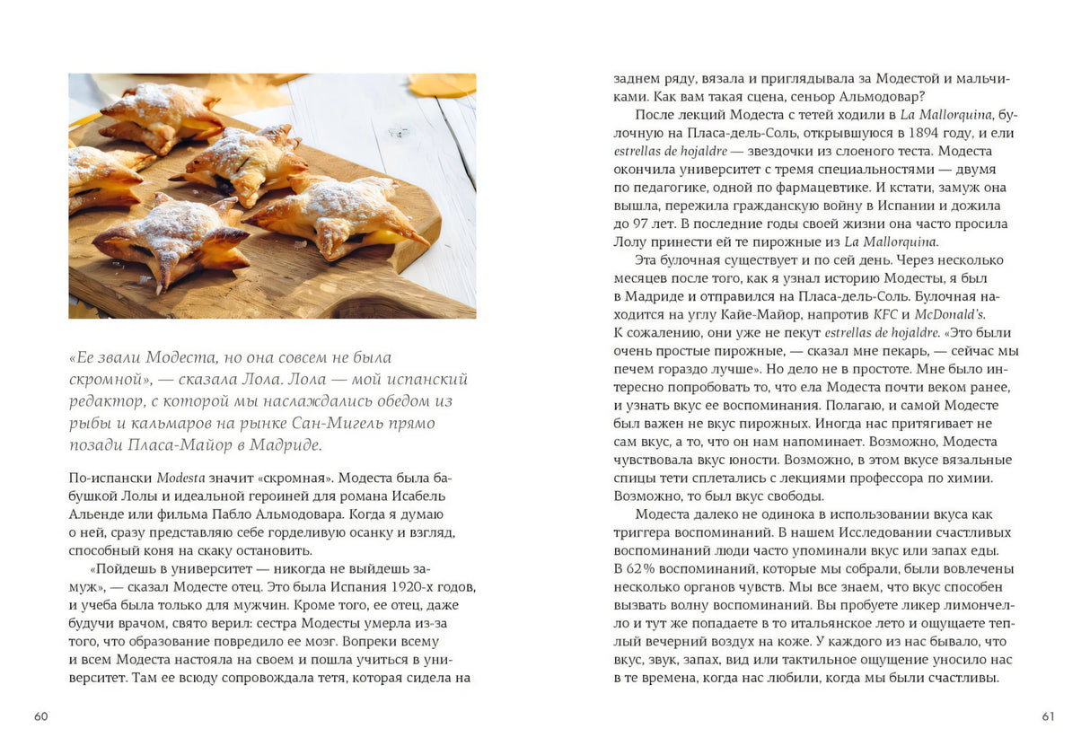 Азбука БизнесПП/Викинг М./Искусство счастливых воспоминаний. Как создать и запомнить лучшие моменты (нов/оф.) 9785389233270