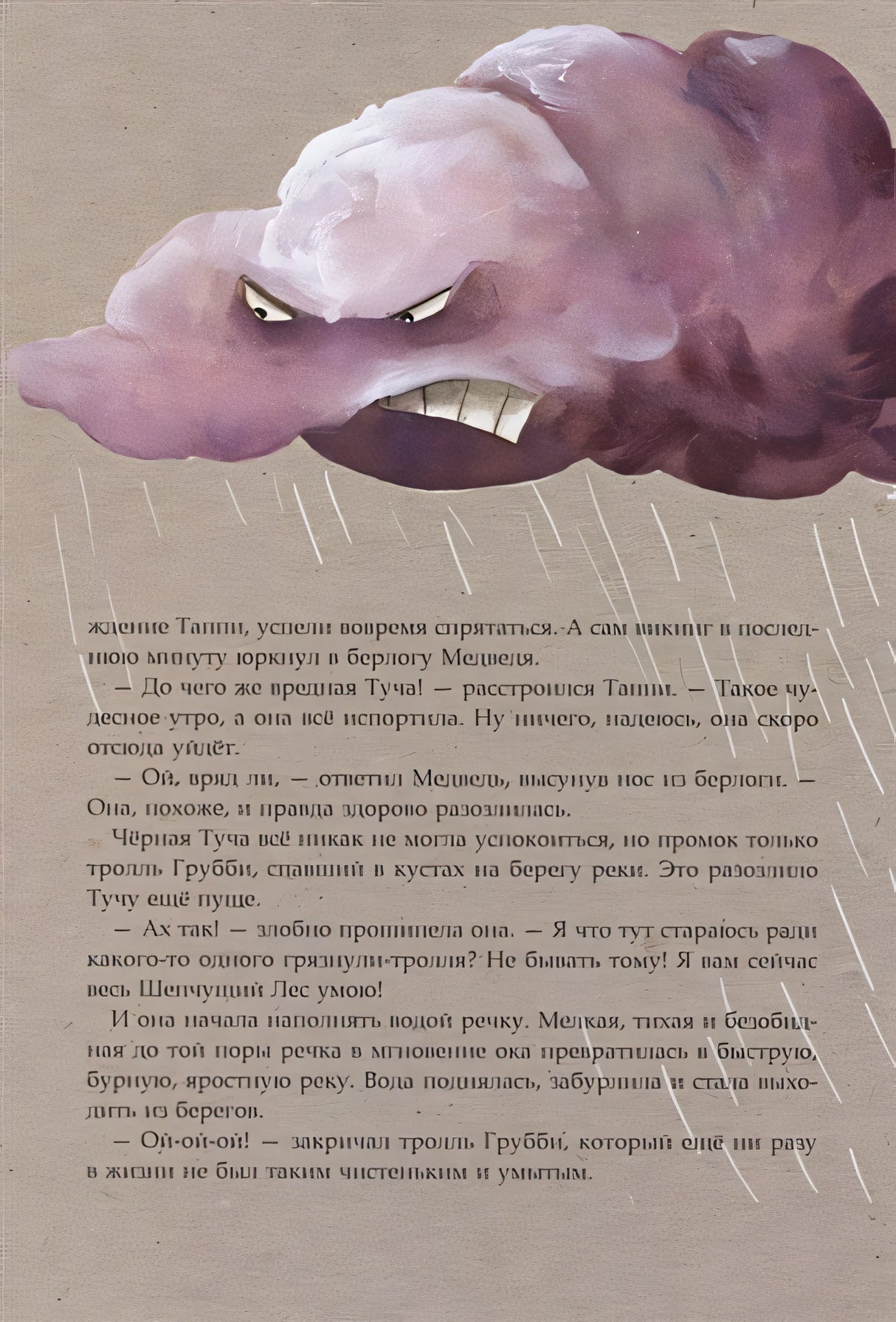 Викинг Таппи и первый снег 978-5-17-114845-4 - 4