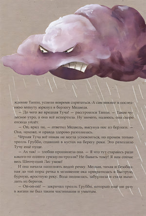 Викинг Таппи и первый снег 978-5-17-114845-4 - 4