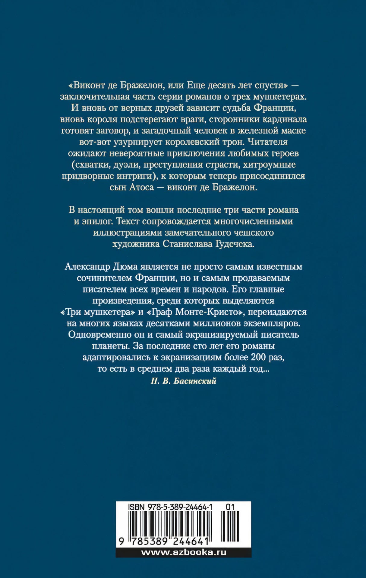 Виконт де Бражелон, или Еще десять лет спустя (с илл.) в 2 т. (комплект) 9785389244641
