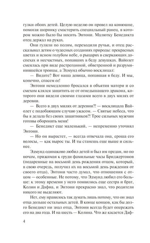 Страница 4 романа с текстом о семье Бриджертонов.