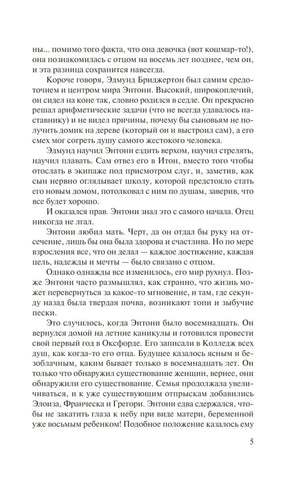Страница 5 романа с продолжением текста об Энтони Бриджертоне.