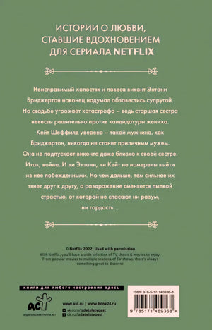 Задняя обложка с аннотацией и штрихкодом.