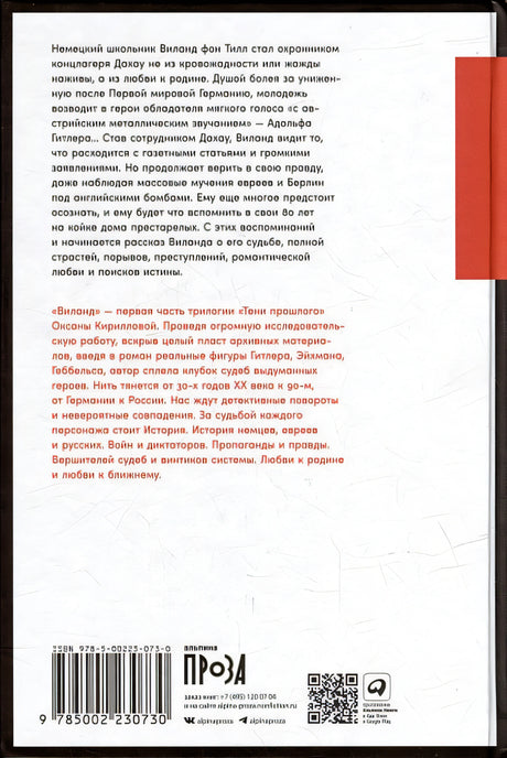 Виланд 978-5-00223-073-0 - 0