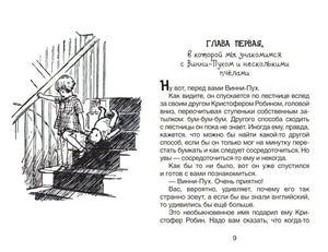 Глава первая, Винни-Пух спускается по лестнице с Кристофером Робином