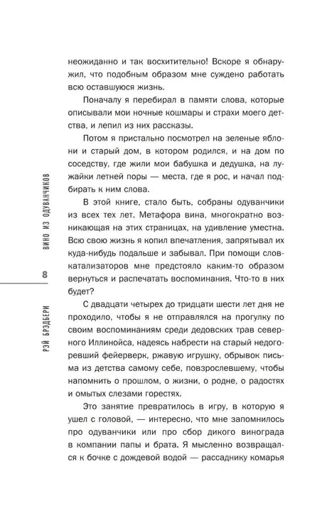 Страница 8 со вступительным словом и основным текстом
