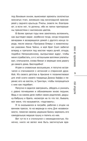 Страница 9 со вступительным словом и основным текстом