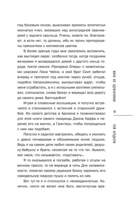 Страница 9 со вступительным словом и основным текстом