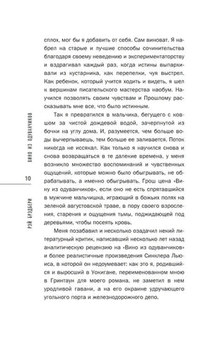 Страница 10 со вступительным словом и основным текстом