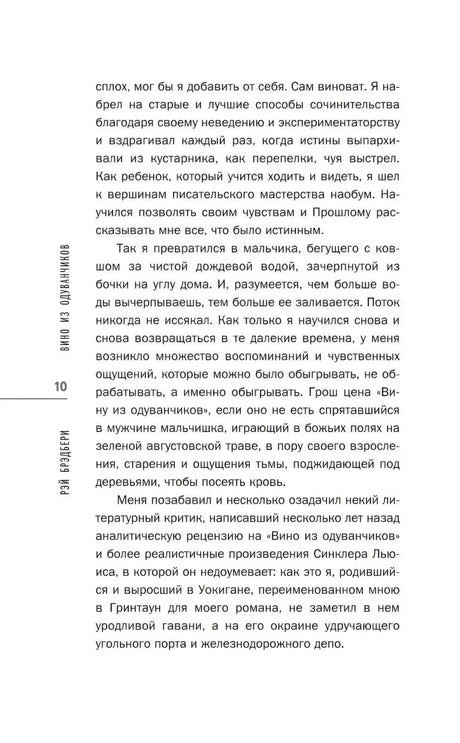 Страница 10 со вступительным словом и основным текстом