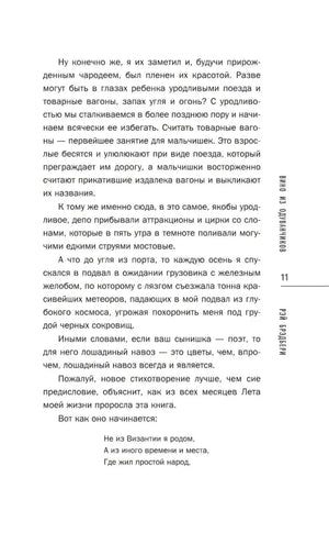 Страница 11 со вступительным словом и стихотворным началом