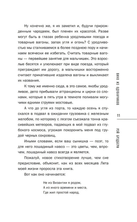 Страница 11 со вступительным словом и стихотворным началом