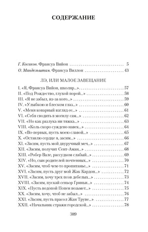 Страница «Содержание» с перечнем произведений и номерами страниц.