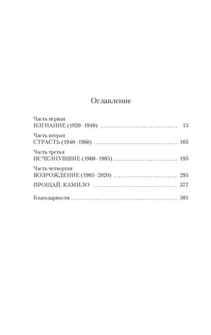 Страница оглавления романа с названиями четырёх частей и номерами страниц