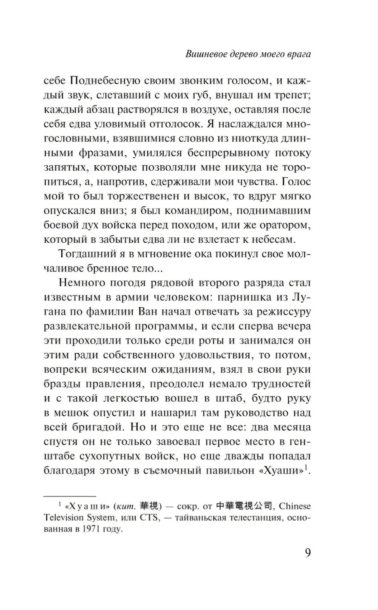 Вишневое дерево моего врага 9785042270406