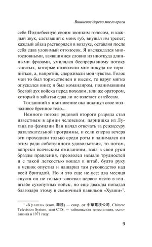 Вишневое дерево моего врага 9785042270406