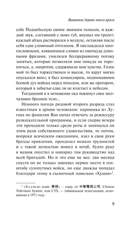 Вишневое дерево моего врага 9785042270406