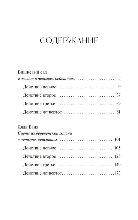 Страница содержания с разделами «Вишневый сад» и «Дядя Ваня»