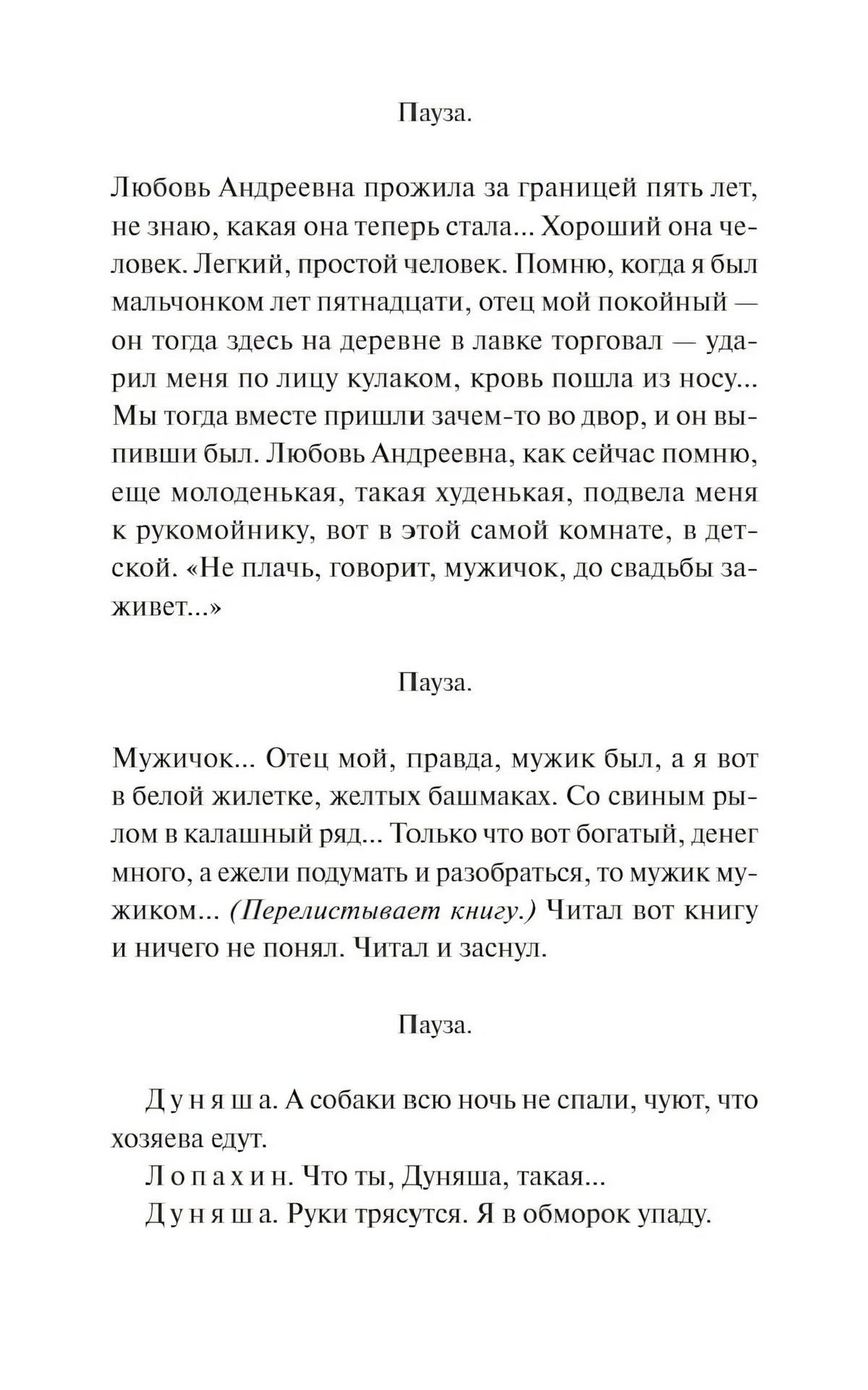 Текстовая страница пьесы с монологом Лопахина и репликами Дуняши