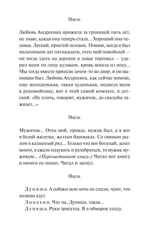 Текстовая страница пьесы с монологом Лопахина и репликами Дуняши