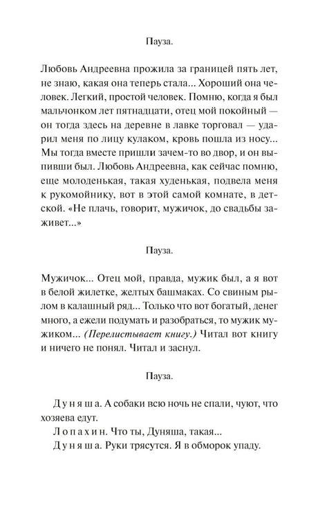 Текстовая страница пьесы с монологом Лопахина и репликами Дуняши