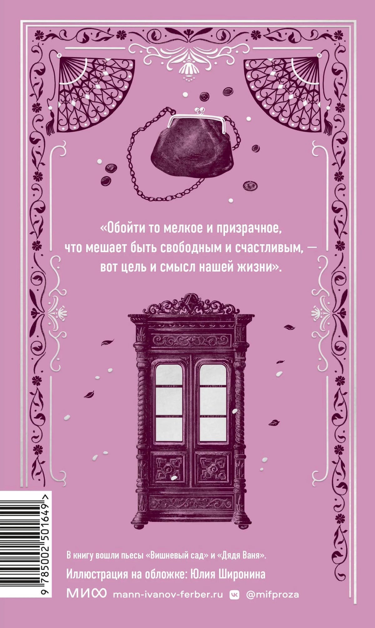 Задняя обложка с цитатой, рисунками кошелька и шкафа, штрихкодом и данными МИФ