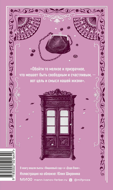 Задняя обложка с цитатой, рисунками кошелька и шкафа, штрихкодом и данными МИФ