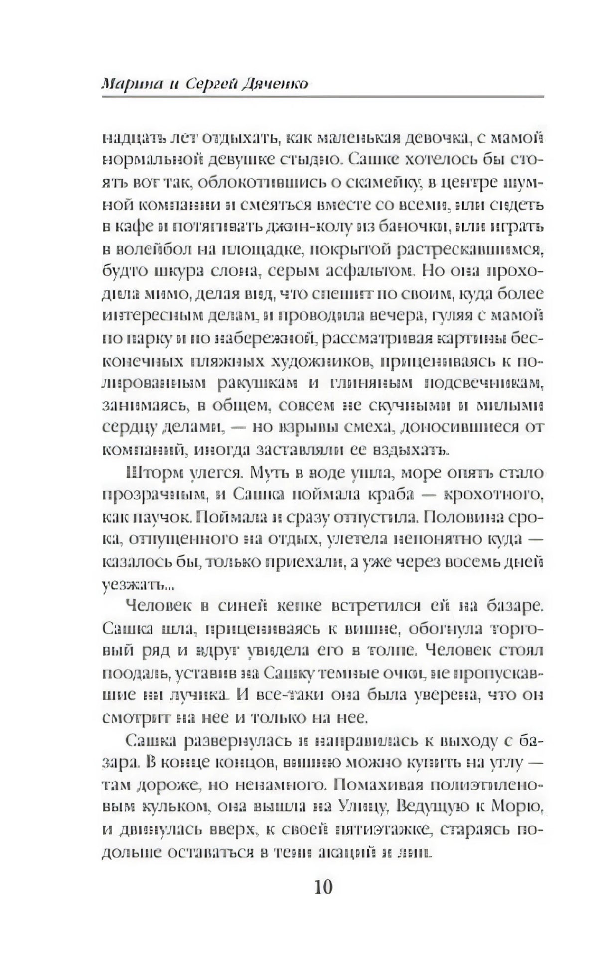 Страница 10 с текстом романа
