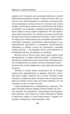 Страница 10 с текстом романа