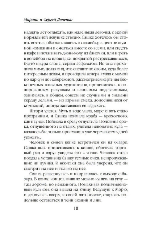 Страница 10 с текстом романа