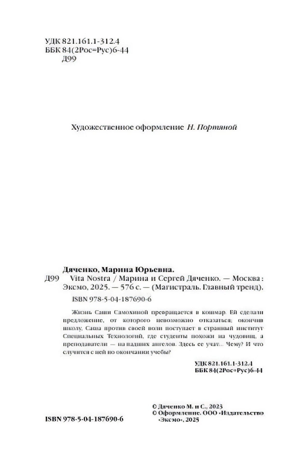 Страница с выходными данными и аннотацией
