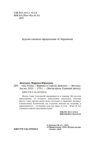 Страница с выходными данными и аннотацией