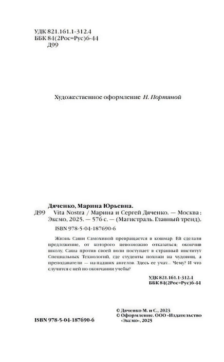 Страница с выходными данными и аннотацией
