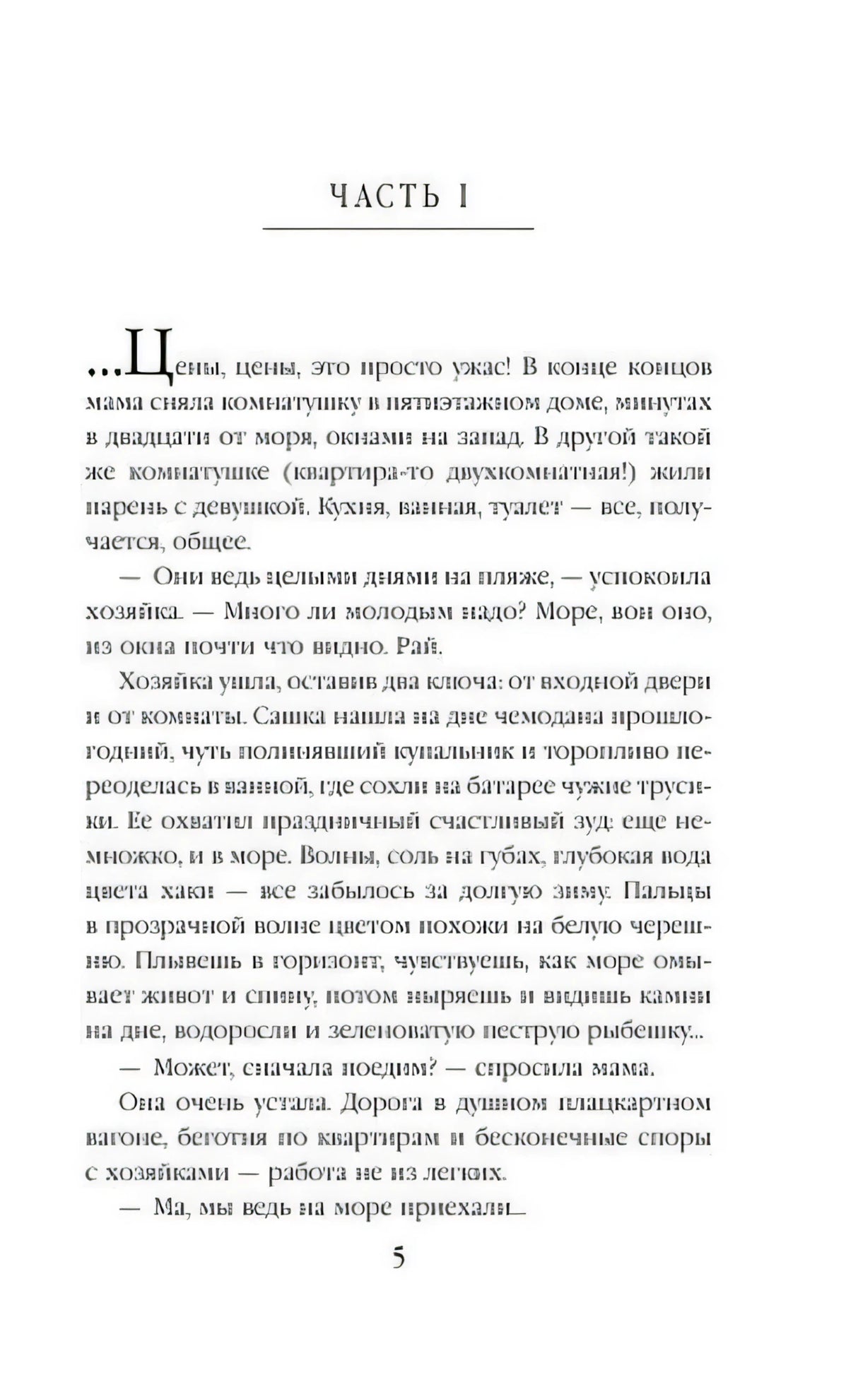 Начало Части I, страница 5