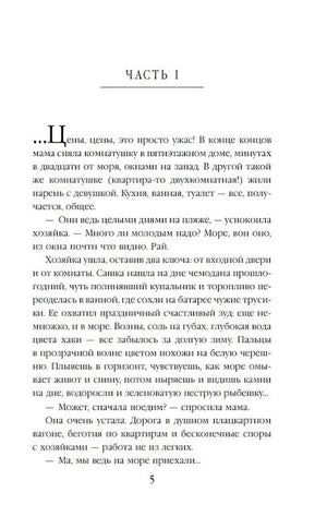 Начало Части I, страница 5