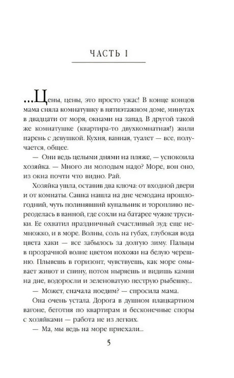 Начало Части I, страница 5