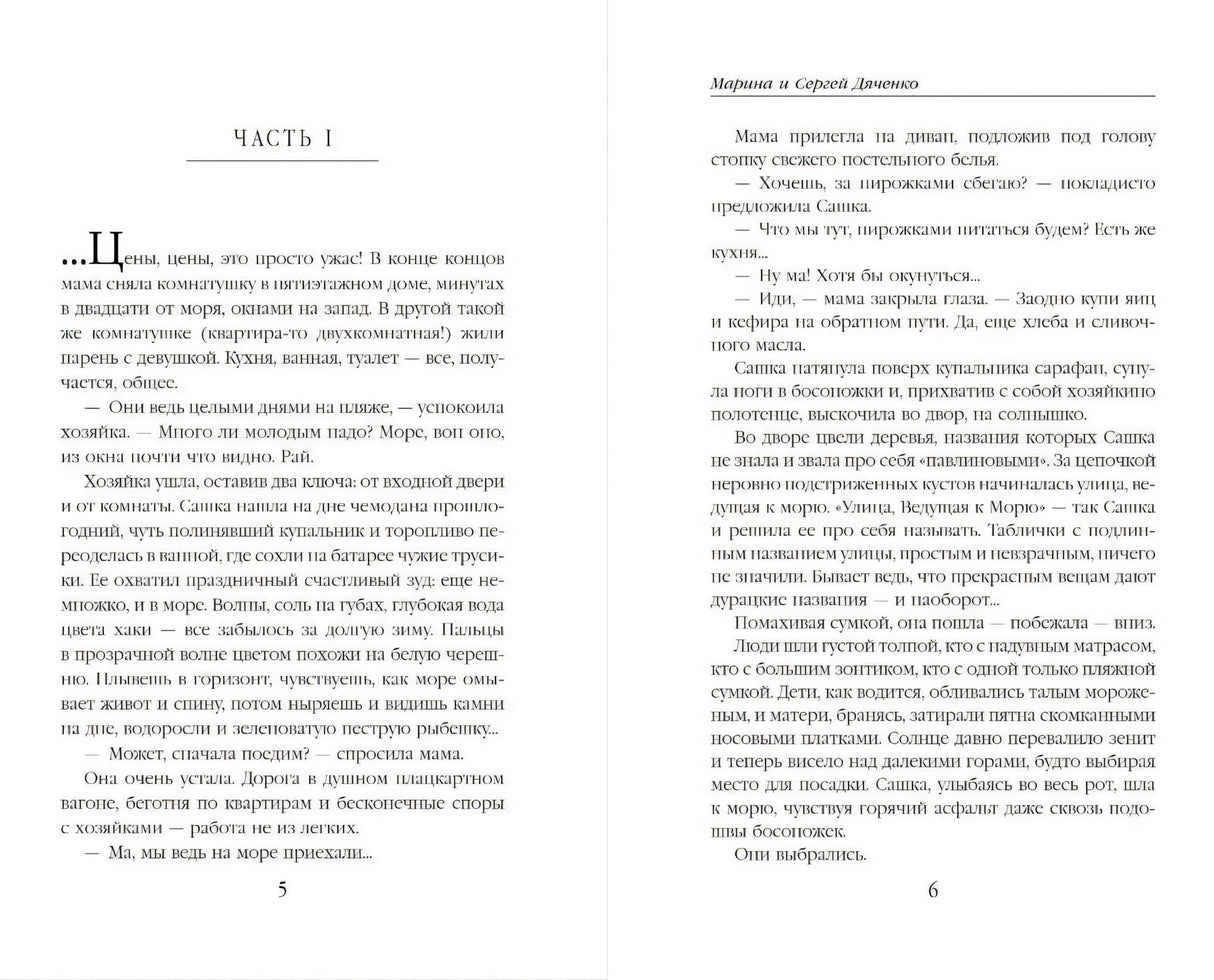 Разворот начала части I, страницы 5-6