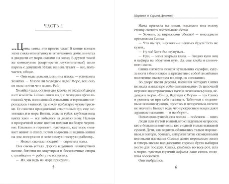 Разворот начала части I, страницы 5-6