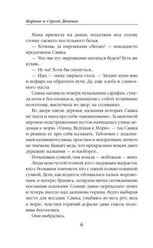 Текстовая страница 6 с продолжением повествования