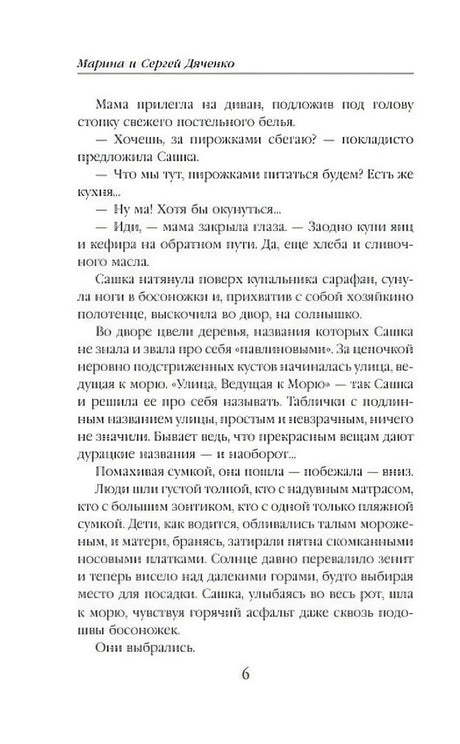 Текстовая страница 6 с продолжением повествования