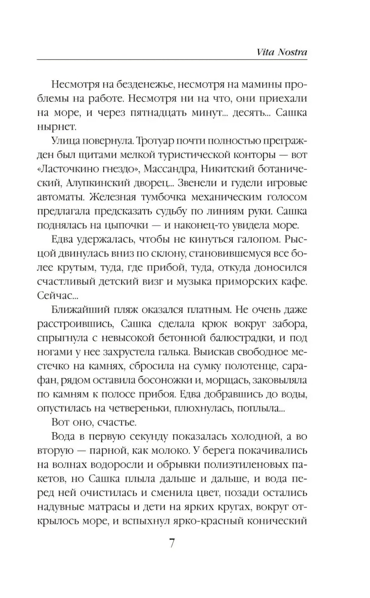 Страница 7 с текстом романа
