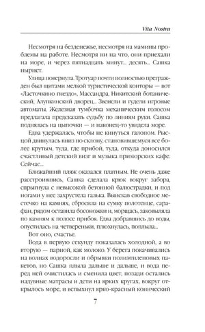 Страница 7 с текстом романа