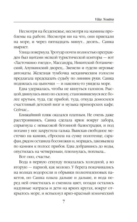 Страница 7 с текстом романа
