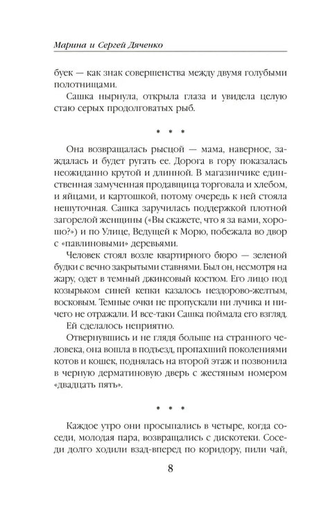 Страница 8 с текстом романа