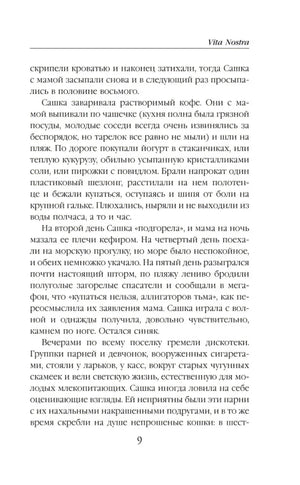 Страница 9 с текстом романа